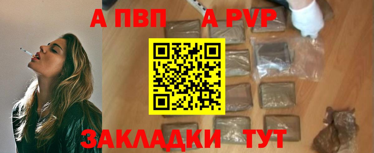 Балашов  A PVP кристаллы  А ПВП VHQ  Вход с VPN 