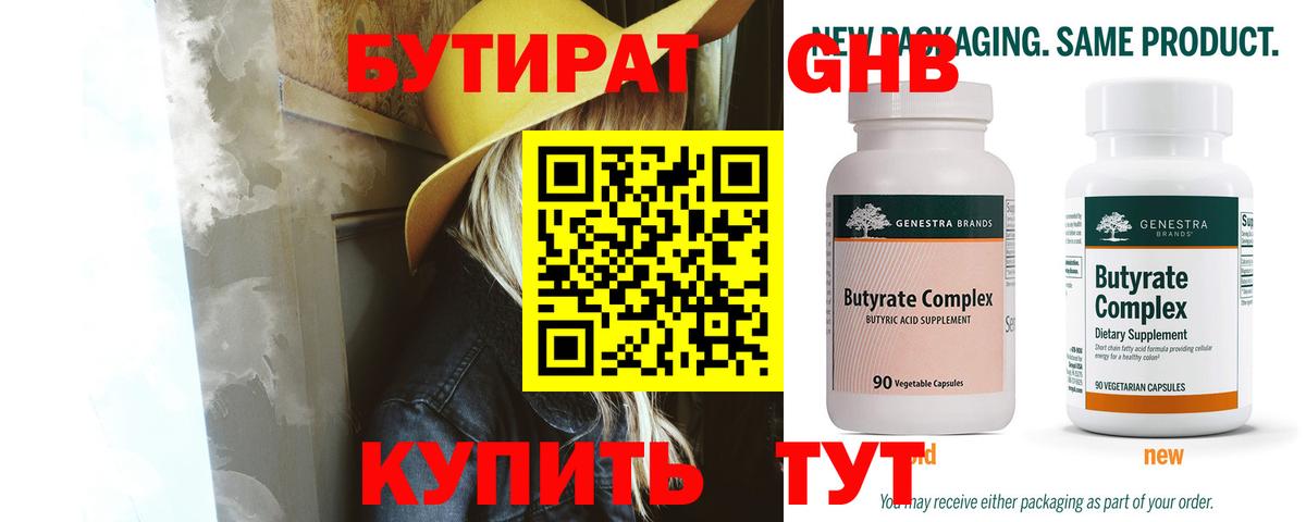 БУТИРАТ  Вход с VPN  Балашов  Бутират бутик 