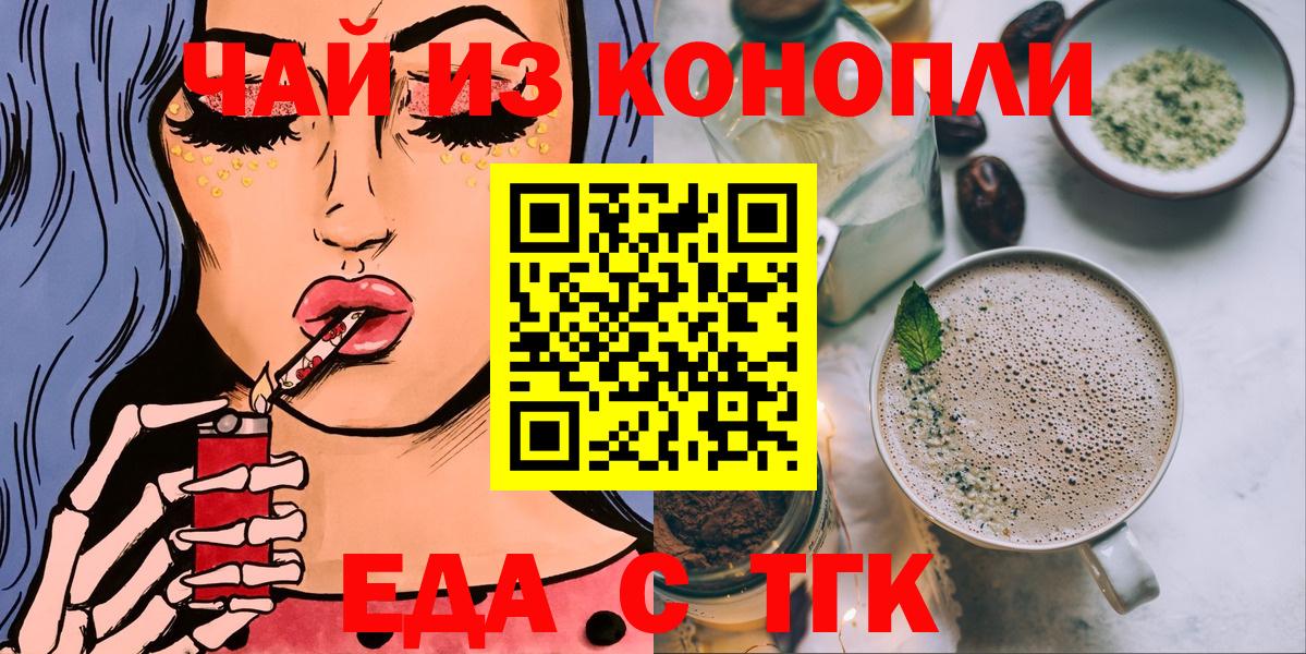Балашов  Еда ТГК марихуана  Вход с VPN 