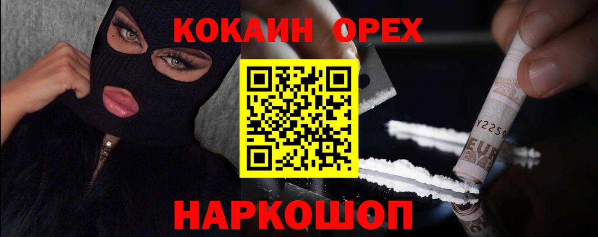 КОКАИН Эквадор  Вход с VPN  Балашов  КОКАИН 99% 