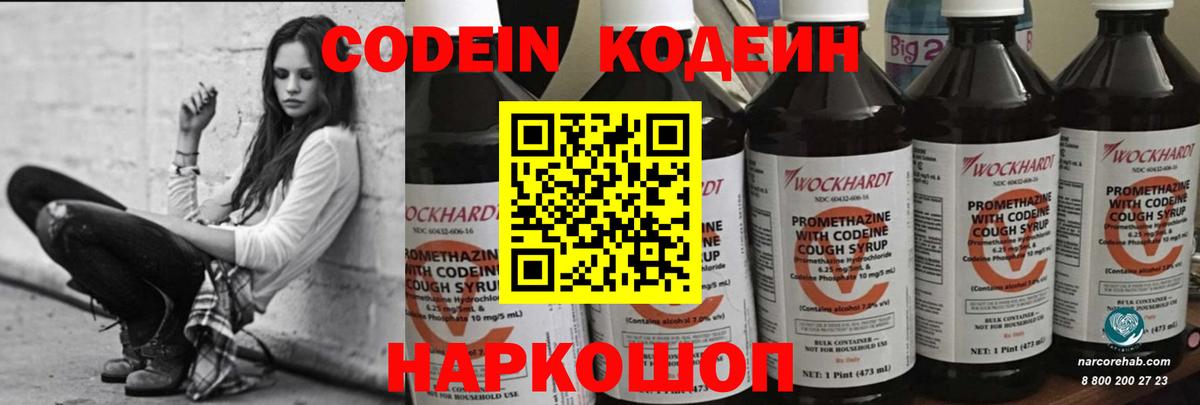 Кодеиновый сироп Lean напиток Lean (лин) Балашов