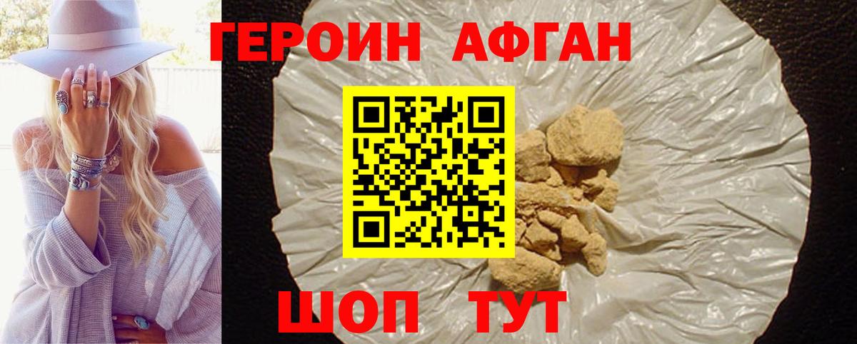 Героин  Балашов  Героин хмурый 