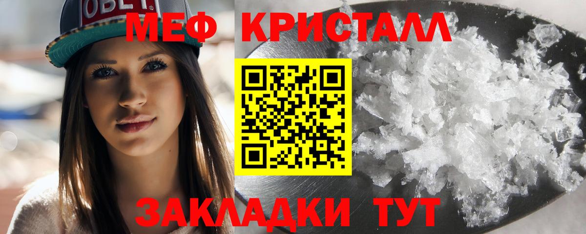 МЕФ кристаллы Балашов