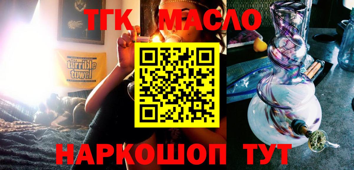 ТГК жижа  Дистиллят ТГК THC oil  Балашов 